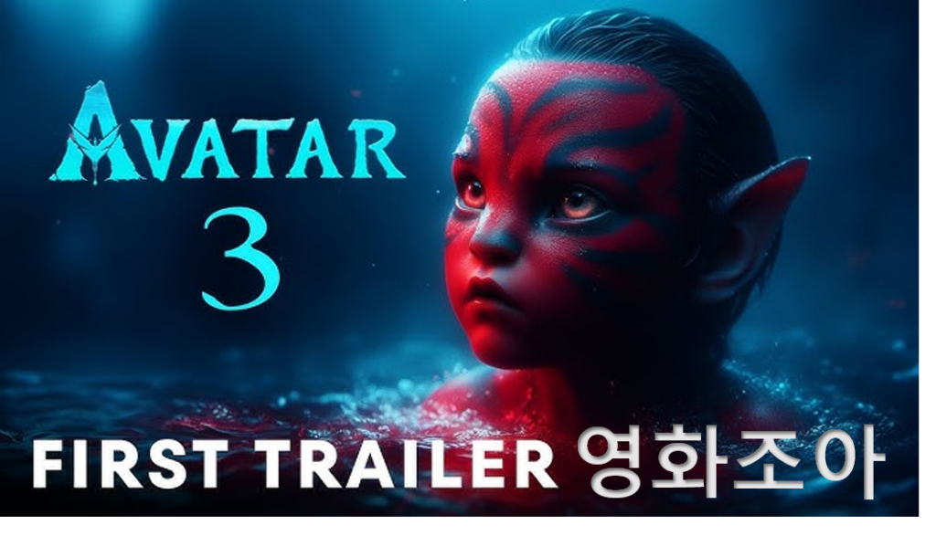 아바타3