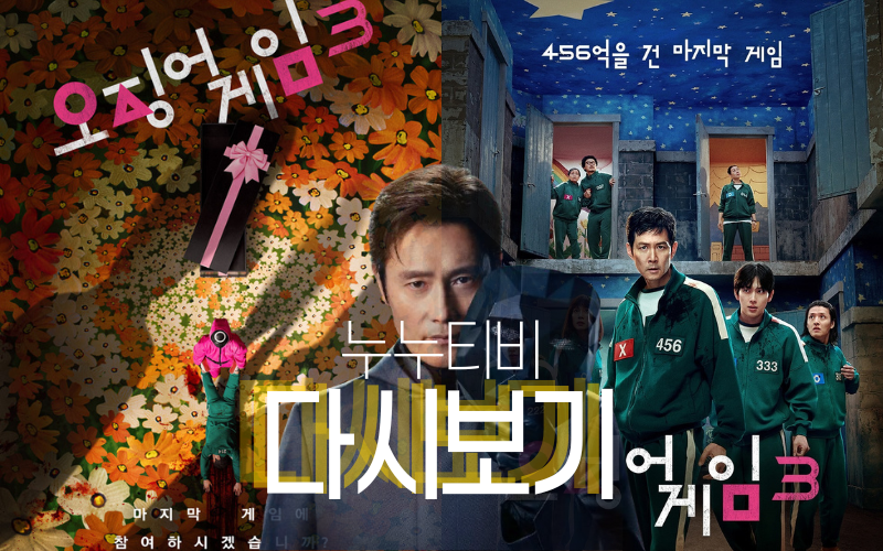 오징어게임-시즌3-다시보기-누누티비