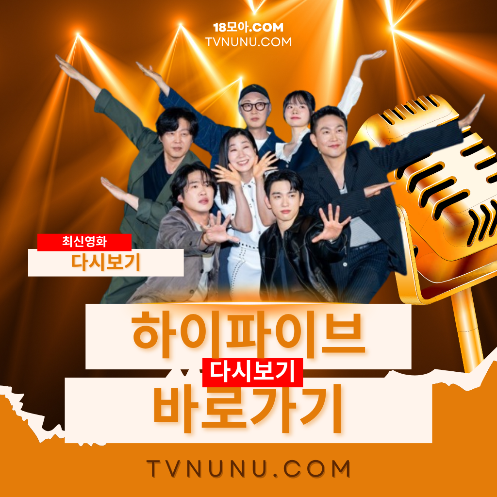 하이파이브 다시보기 2025년 박스오피스 1위 최신영화 리뷰